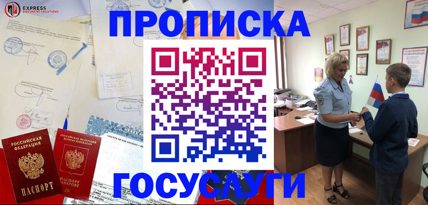 временная регистрация госуслуги в Набережных Челнах